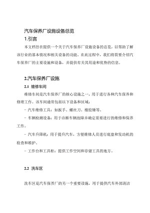 汽车保养厂设施设备总览.docx