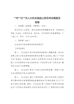 2016年1月19日河北衡水市人大机关遴选公务员考试真题及答案.docx