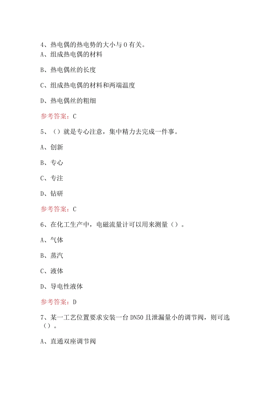 2024年仪器仪表维修工考试题库与答案.docx_第2页