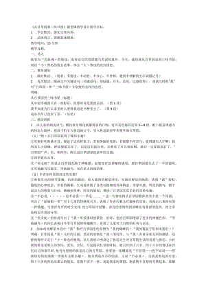9《从百草园到三味书屋》微型课教学设计.docx