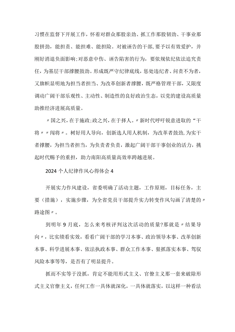 2024个人纪律作风心得体会.docx_第3页