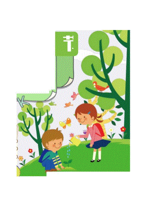 312植树节小报模板.docx