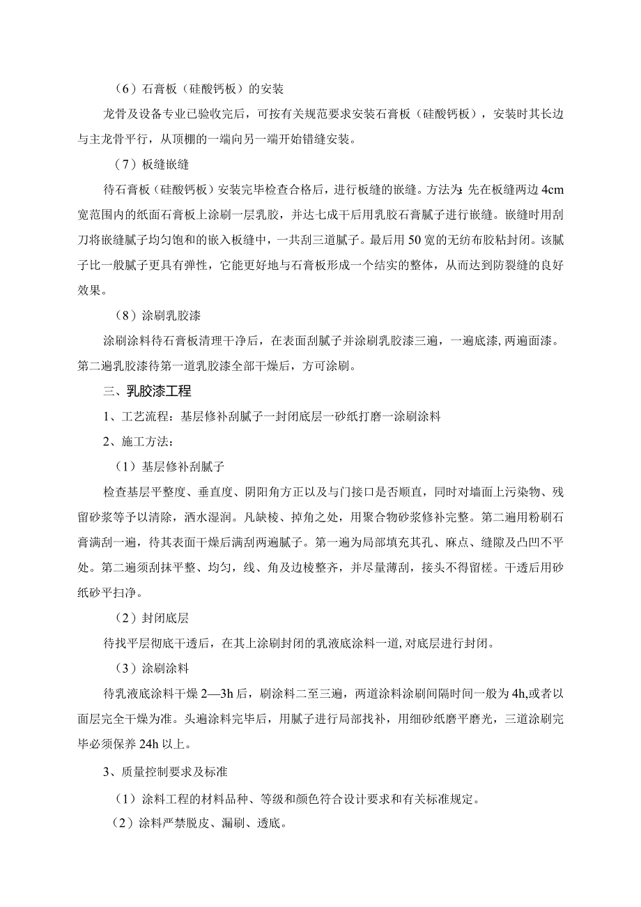 精装修工程专项施工方案.docx_第2页