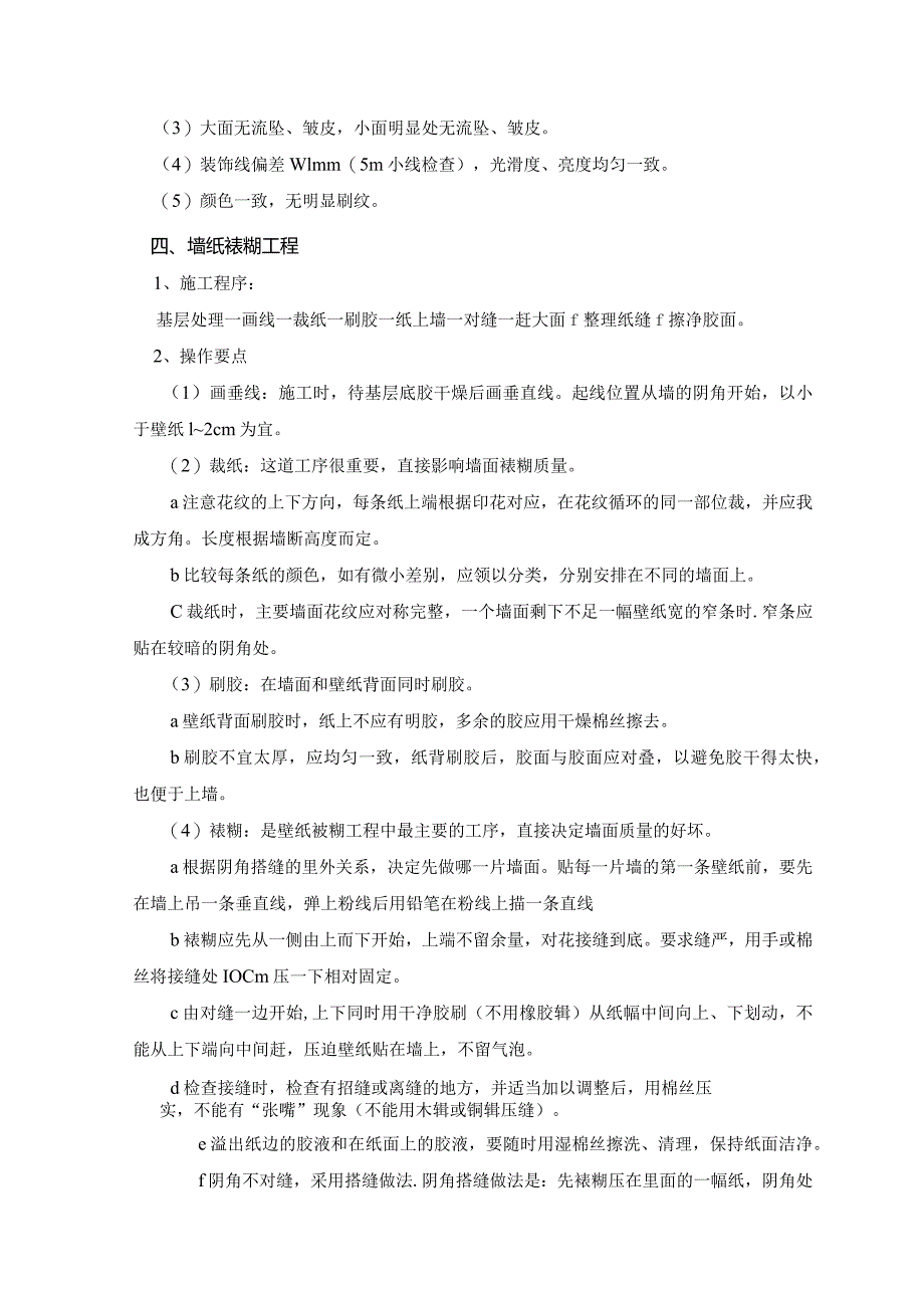 精装修工程专项施工方案.docx_第3页