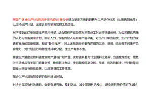 服装厂做好生产计划和物料控制的方案分析.docx