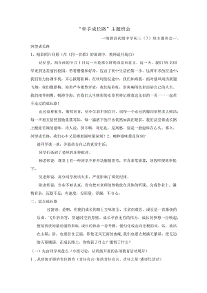 “牵手成长路”主题班会.docx