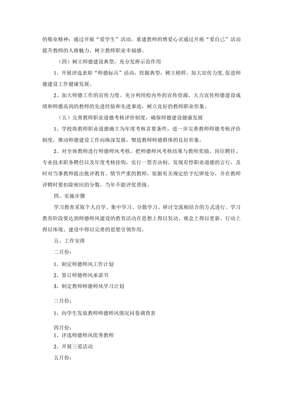 2022—2023学年度第二学期学校师德师风工作计划.docx_第2页