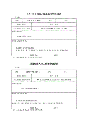 [施工资料]项目负责人施工现场带班记录(4).docx