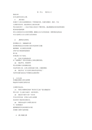2022年苏教版小学科学六年级下册第一单元我们长大了教案2.docx