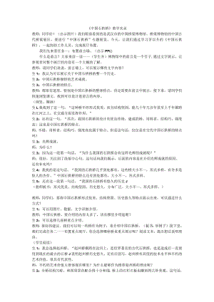 18《中国石拱桥》课堂实录.docx
