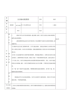 轴对称图形教学设计.docx