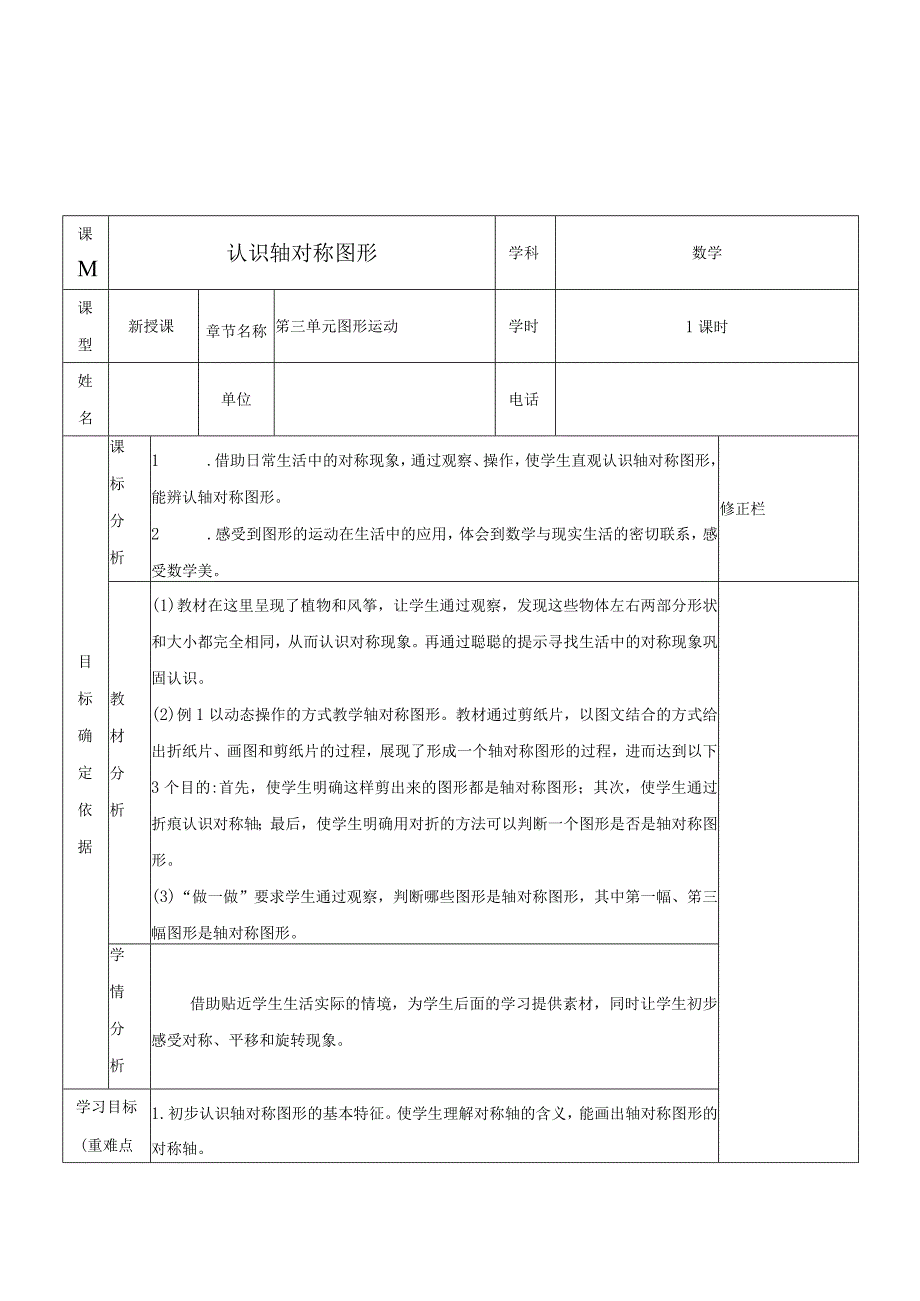 轴对称图形教学设计.docx_第1页
