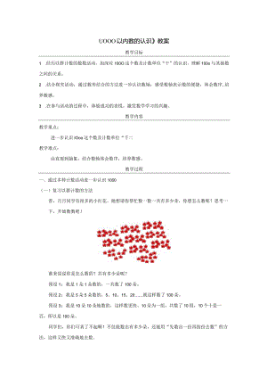 《1000以内数的认识》教案.docx