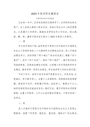 2023年度述职述廉报告（黄国昌）.docx