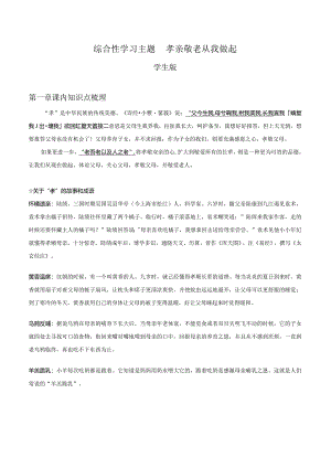 2022-2023学年七年级道德与法治下学期期末备考真题汇编演练（全国通用）七下孝亲敬老从我做起学生版.docx