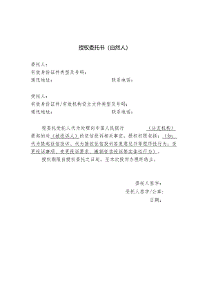 2024.2《征信投诉授权委托书》.docx