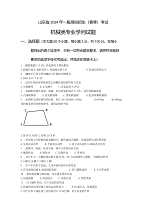 2024机械类专业知识试题资料.docx