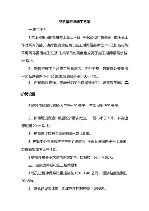 钻孔灌注桩施工方案.docx