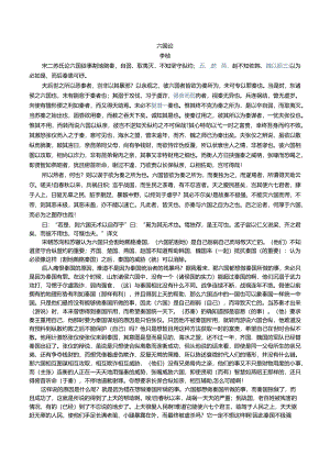 16六国论苏桢原文及译文.docx