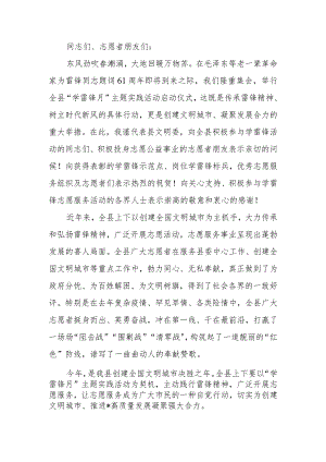 2024年“学雷锋月”活动启动仪式上的讲话.docx
