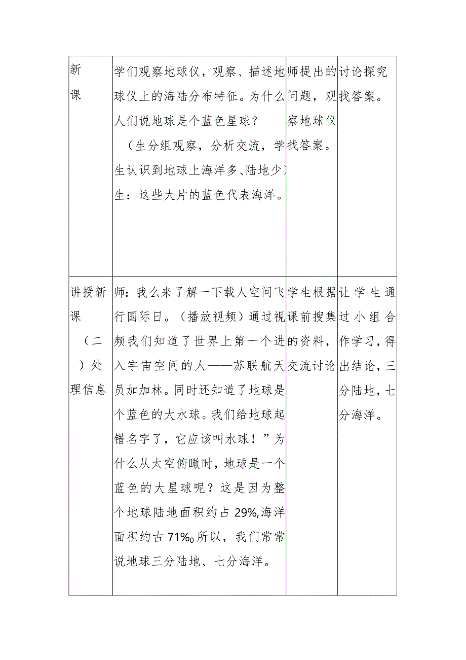 2-1海洋与陆地(教学设计)四年级科学下册(大象版).docx_第2页
