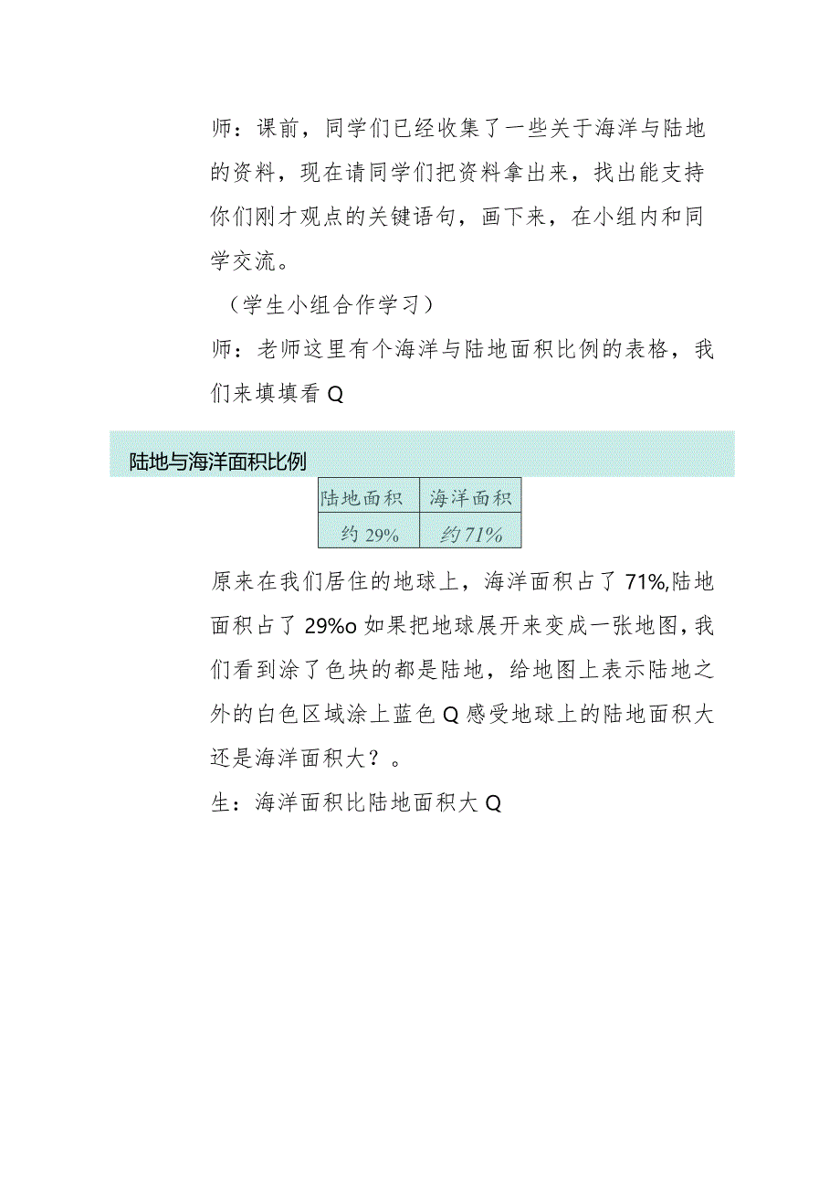 2-1海洋与陆地(教学设计)四年级科学下册(大象版).docx_第3页