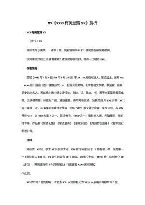1.3x《x·有美堂赠述古》赏析公开课教案教学设计课件资料.docx