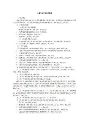 计量岗位手指口述标准.docx