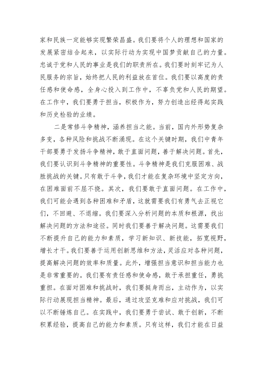 在2024年中青班学员座谈会上的发言稿.docx_第2页