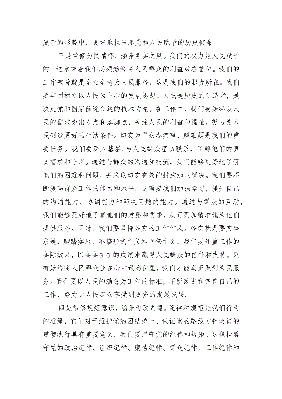 在2024年中青班学员座谈会上的发言稿.docx_第3页