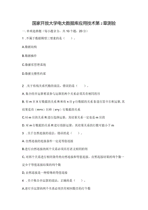 国家开放大学电大数据库应用技术第2章测验.docx