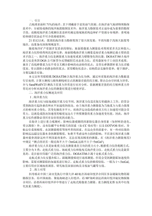 DGSAT1M3海洋重力仪的应用及精度评估分析.docx