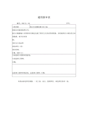 (五大员)报审表.docx
