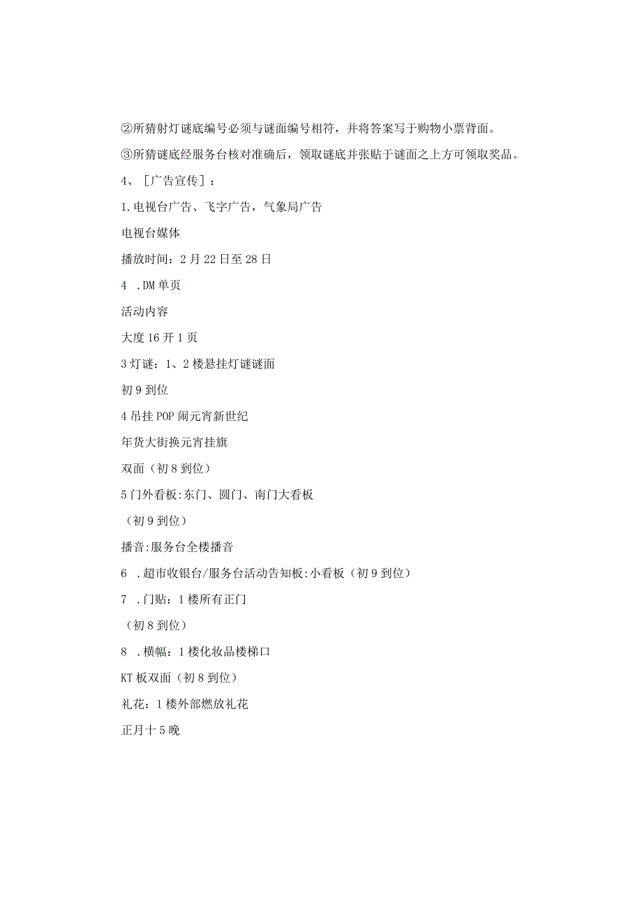 20XX年元宵节促销活动案.docx_第2页
