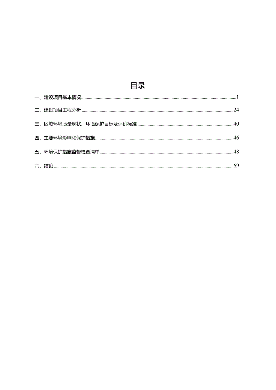 1000吨_年钢丝绳涂塑技改项目环评报告表.docx_第2页