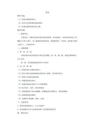 9-杯套教学设计.docx