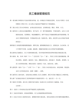 员工着装管理规范.docx
