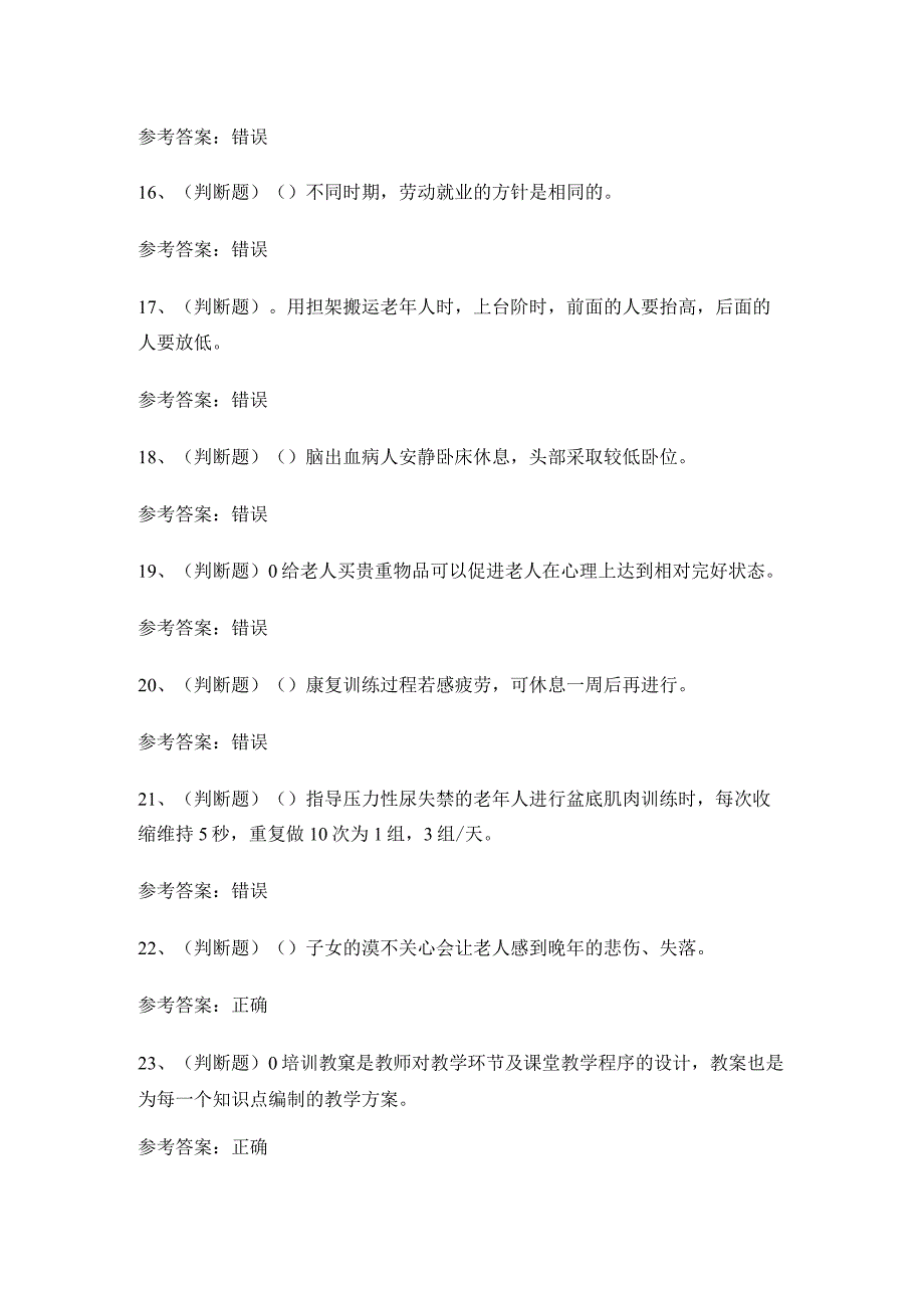 XX市高级养老护理员技能证书考试练习题有答案.docx_第3页