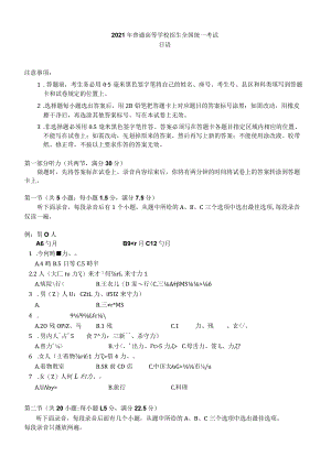 2021年普通高等学校招生全国统一考试日语试题卷（含答案）.docx