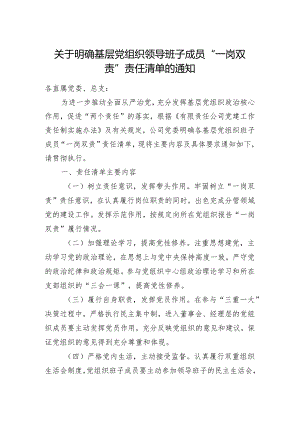 明确基层党组织领导班子成员“一岗双责”责任清单.docx