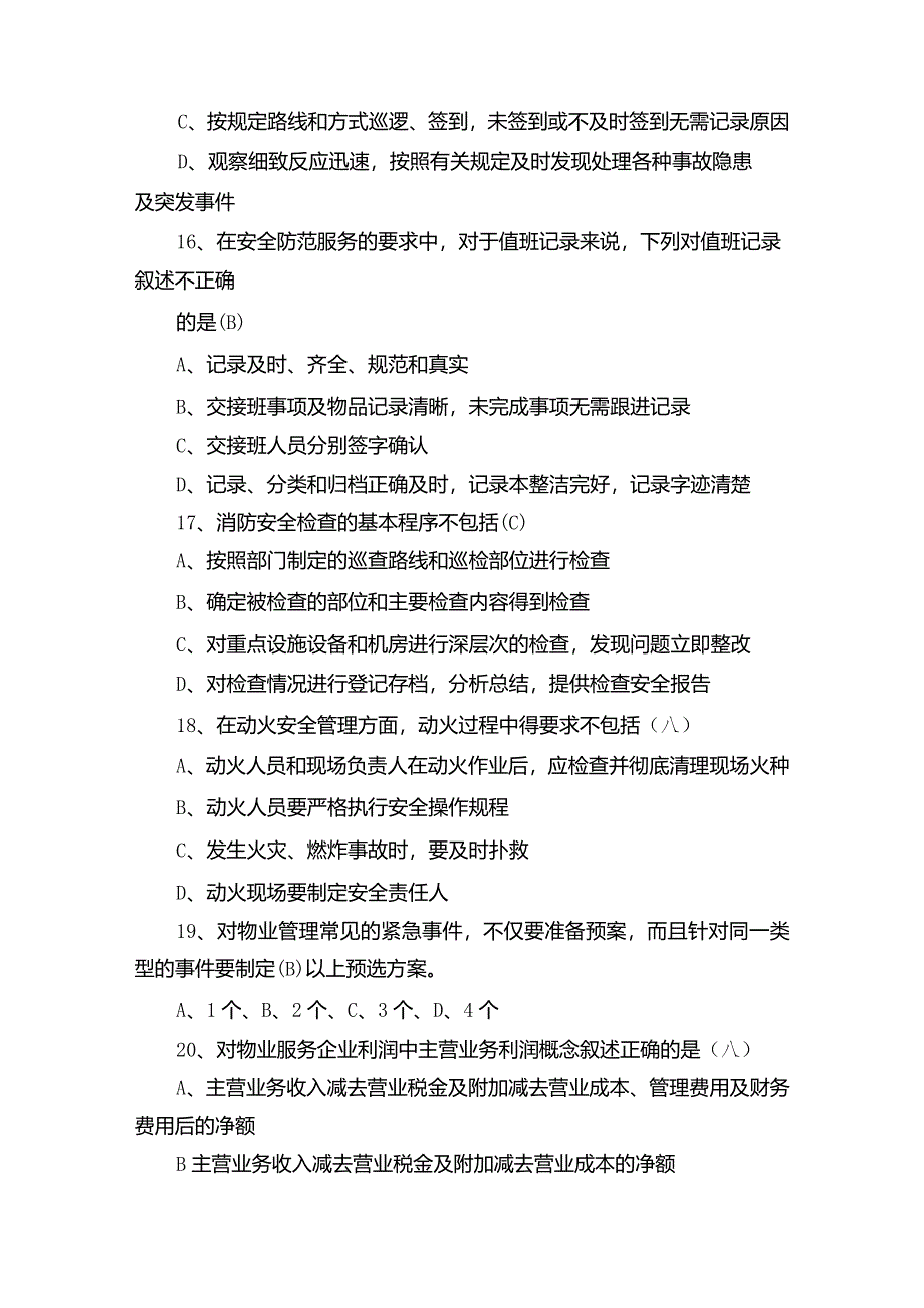 物业管理知识竞赛试题以及答案.docx_第3页