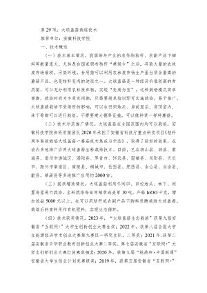 2024年安徽农业主推技术第29项：大球盖菇栽培技术.docx