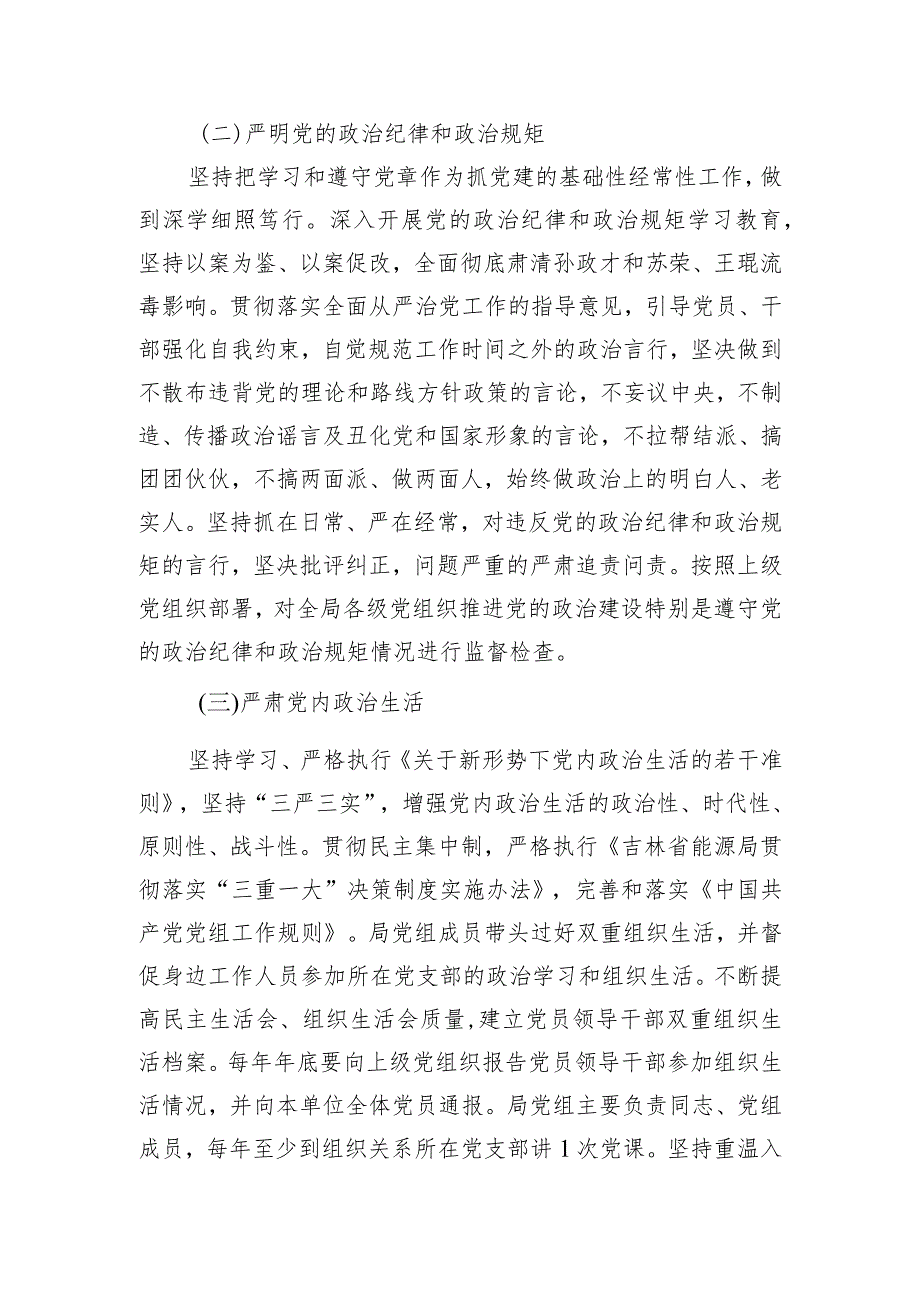 关于2024年加强和改进机关党的建设的工作方案.docx_第2页