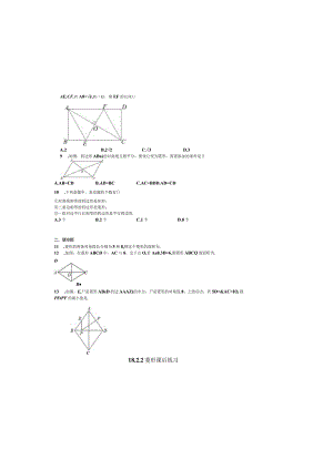 18.2.2菱形课后练习.docx