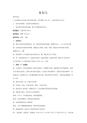 《9加几》教学设计公开课教案教学设计课件资料.docx