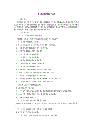 推土机岗位手指口述标准.docx