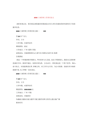 2020工商管理工作简历范文.docx
