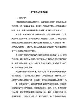 地下管线人工深挖方案.docx