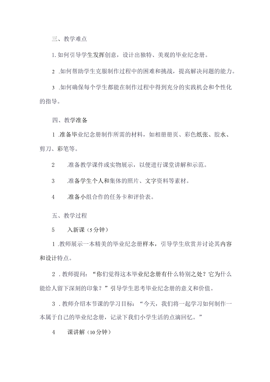 《4制作毕业纪念册》（教案）人教版劳动六年级下册.docx_第2页