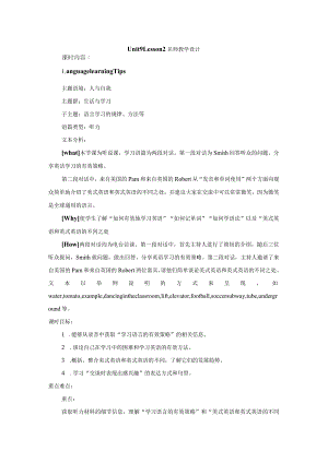 2023-2024学年北师大版（2019）必修第三册Unit9LearningLesson2LanguageLearningTips名师教学设计.docx